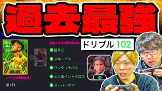 【ぶっ壊れwww】過去最強ネイマールを究極進化させたらヤバすぎた(笑)【eFootball 2024 アプリ/イーフト】