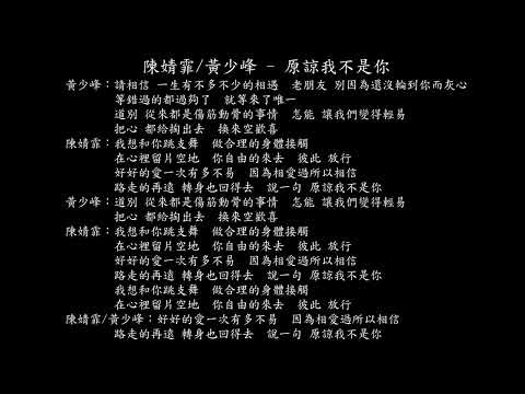 【試聽】陳婧霏/黃少峰 - 原諒我不是你 (《非傳統浪漫關係》電影片尾曲)