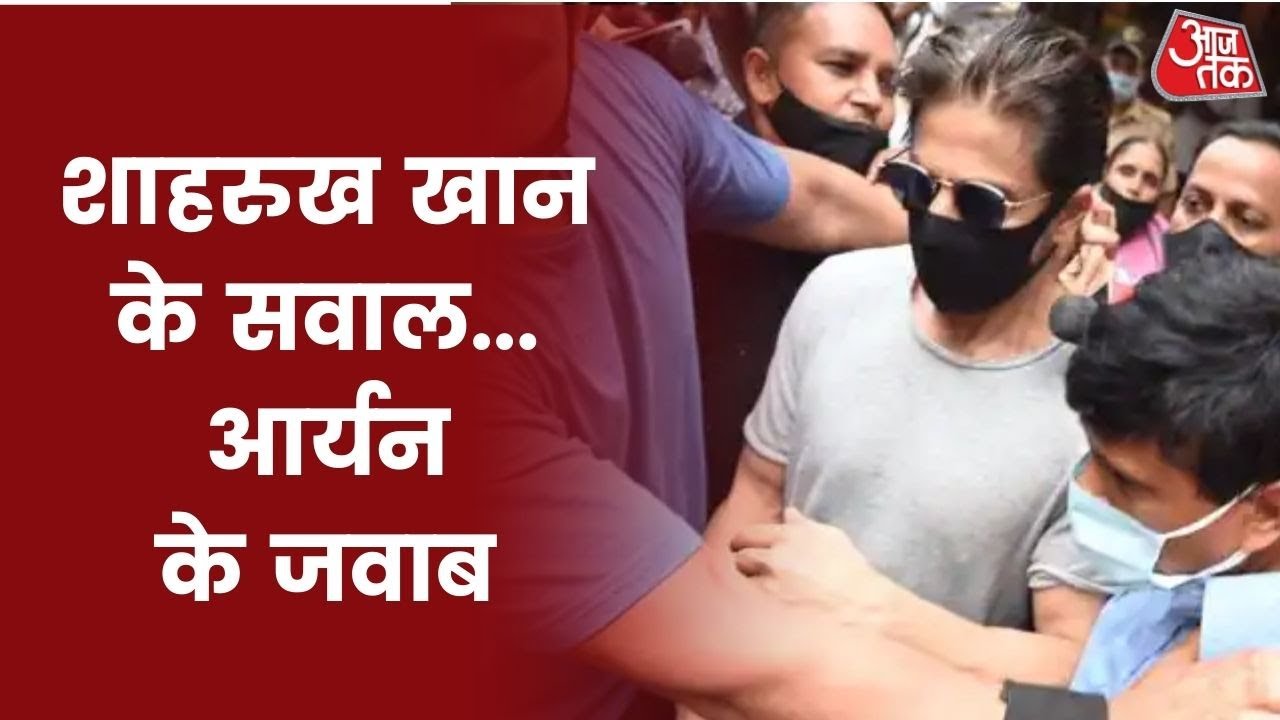 17 दिनों बाद सिर्फ 15 मिनट के लिए Arthur Road Jail में बेटे Aryan Khan से मिले Shahrukh Khan