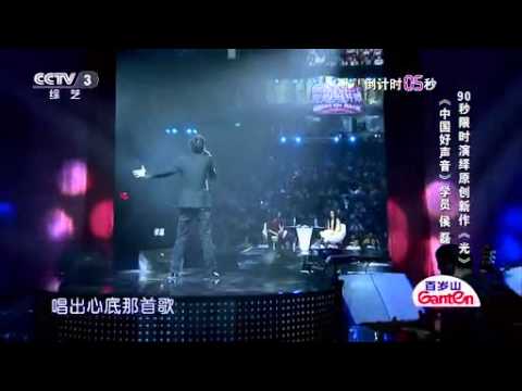 纯净版：侯磊《光》 完美星开幕 20140809 高清