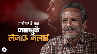 मापन भुसाल : यो मन त मेरो नेपाली हो । Mapan Bhusal । Online Khabar