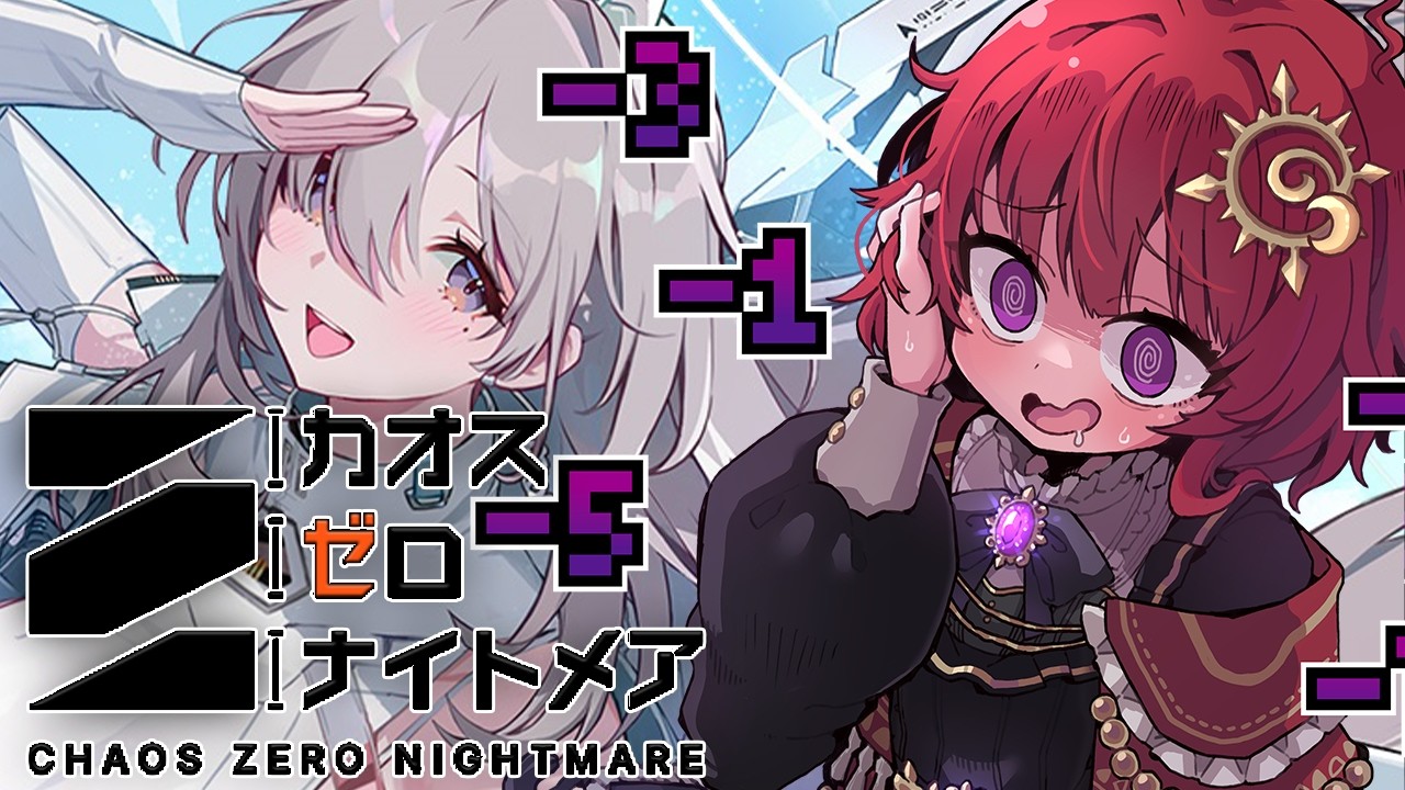 【 #カオスゼロナイトメア ▼50 】ヒラメキというガチャが無限にできるゲーム 【 男の娘Vtuber / 日輪あさひ 】