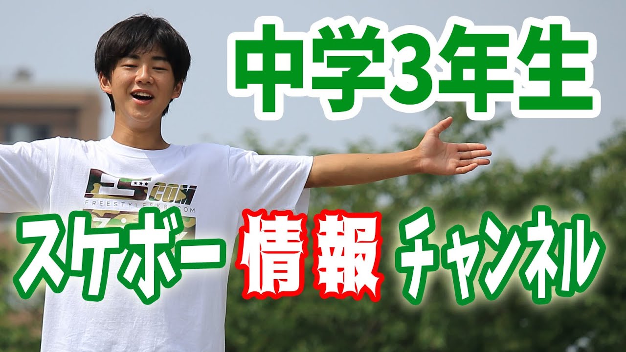 藤井 裕大 Yuta Fujii 2020フリースタイルスケートボード世界一