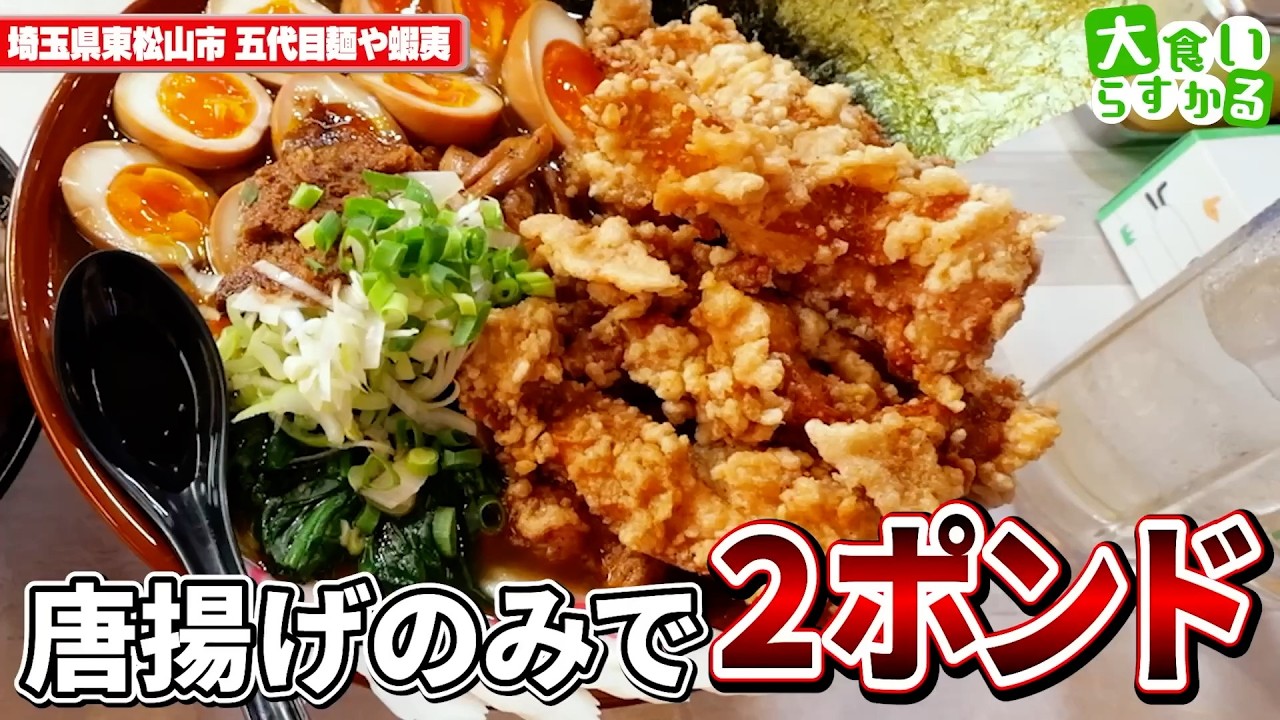 【大食いらすかる】肉が旨い町中華の肉の日限定メニューなんて旨いに決まってる【埼玉】