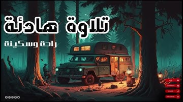 نصف ساعة كاملة ⏱️🎧 تلاوة تقشعر لها الأبدان بصوت القارئ عبد الرحمن مسعد 💙🎧