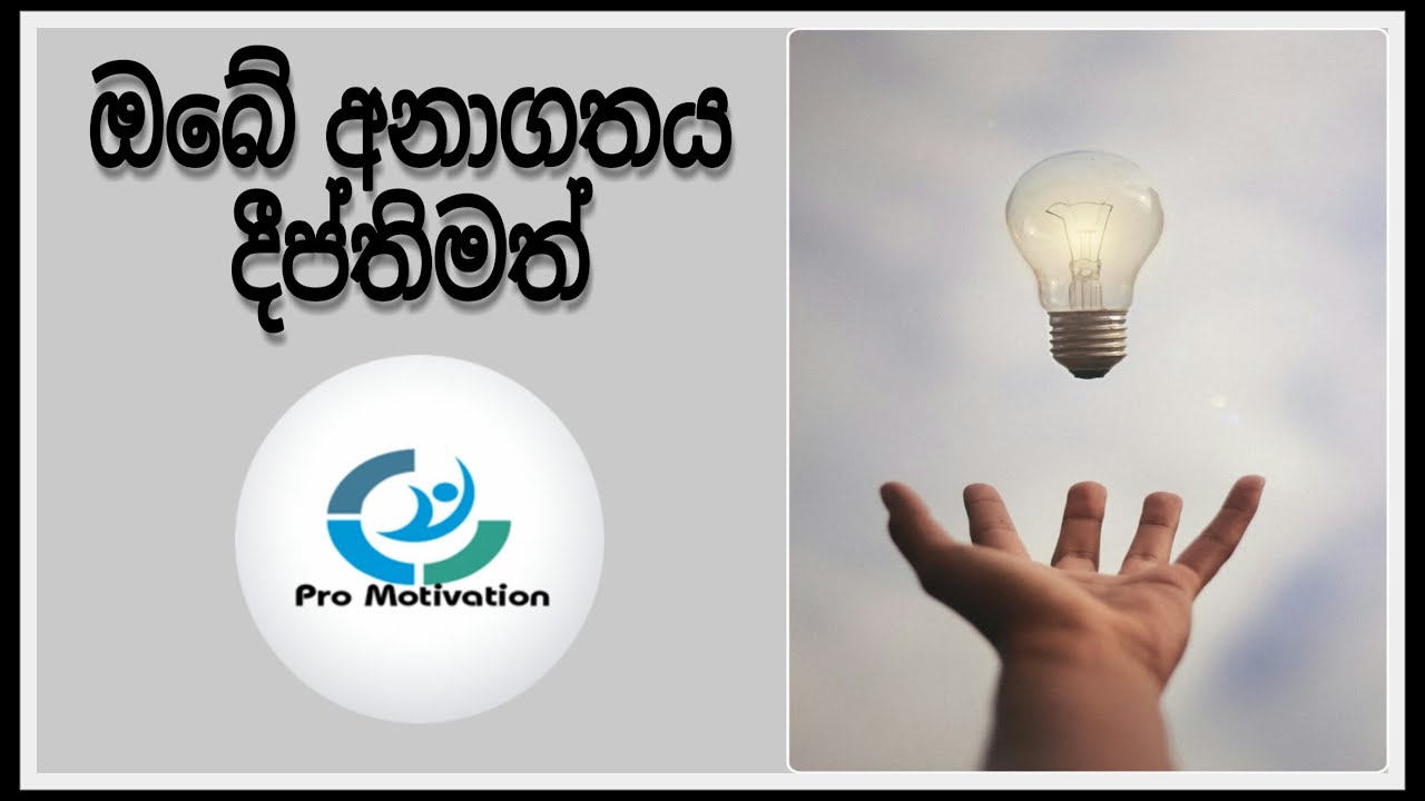 Your Future Is Bright Sinhala Motivation YouTube your-future-is-bright-sinhala-motivation-youtube