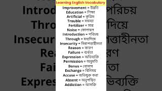 #english words with bengali meaning #learning english vocabulary #bengali to english class