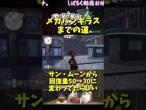 今回は見つけやすいぞ！【ポケモンレジェンズZA】Part193 #ポケモン   #shorts #short  #メガバンギラス
