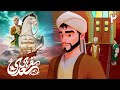 سفرهای سعدی قسمت 2 Safarhaye Saadi Part 2 
