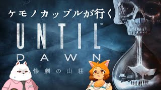【ホラー】こんなところにいられるか！俺は出てｋウワー!!!!!👻【アンティルドーン】