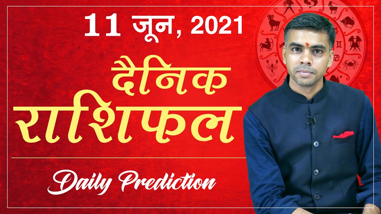 11 JUNE | DAINIK /Aaj ka RASHIFAL | Daily /Today Horoscope | Bhavishyafal in Hindi Vaibhav Vyas