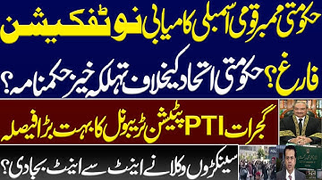 Govt’s MNA success notification stopped?. Big decision of the tribunal on PTI election petition. ECP