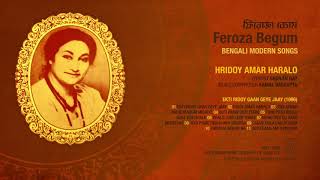 ফিরোজা বেগম | একটি হৃদয় গান গেয়ে যায় | আধুনিক বাংলা গান । সম্পূর্ণ অ্যালবাম Thumb