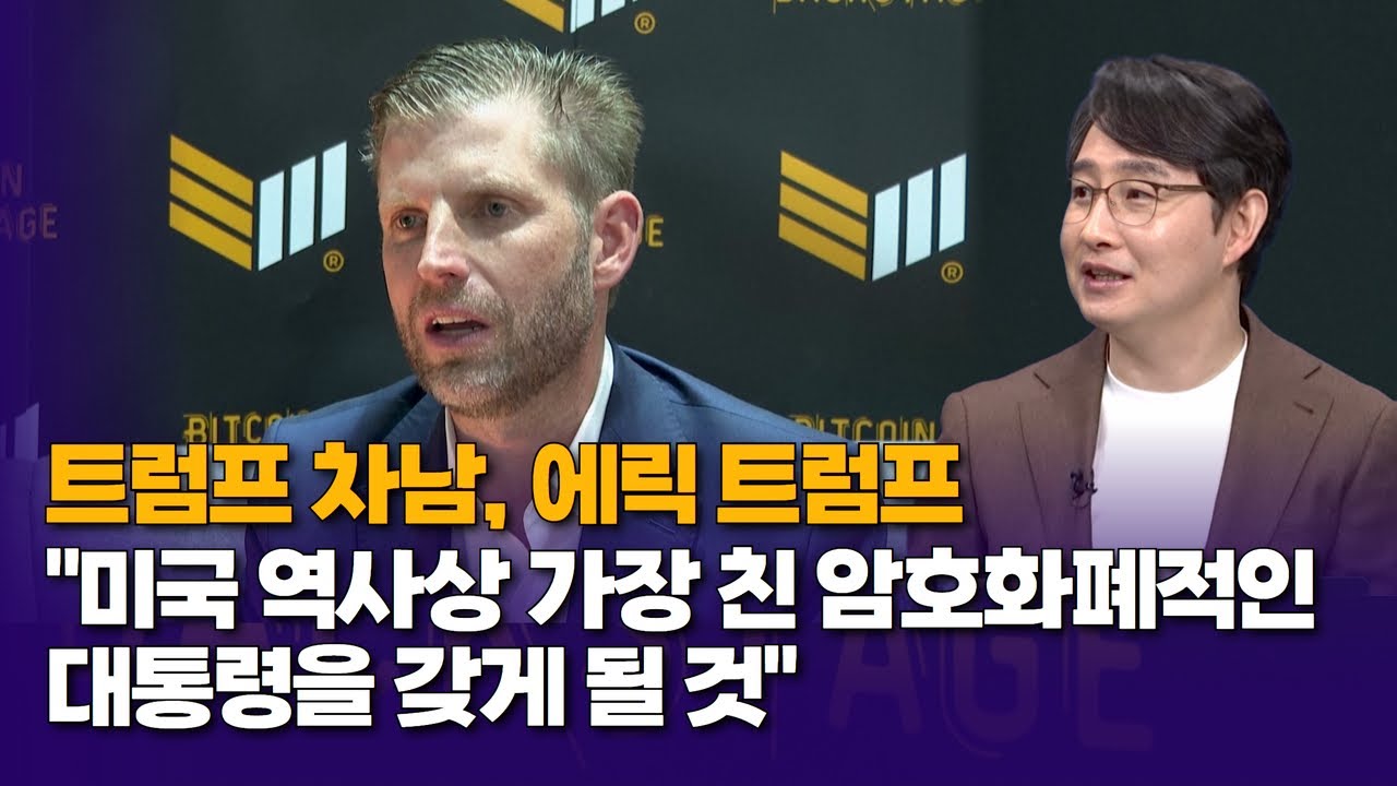 트럼프 차남, 에릭 트럼프 