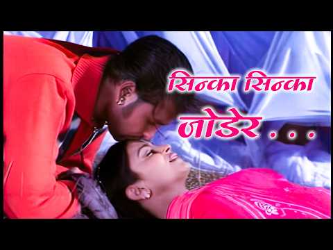 Sinka Sinka Jodera - Hungama - Movie Song | Sanjiwani, Suresh Adhikari Jharana Thapa-Ramit Dhungana