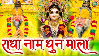 Radhe Radhe 🙏 | Radha Naam Jap LIVE | Peaceful Bhajan