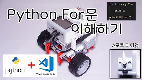 [EV3 Python] - For문 이해하기 - 화리트(Hwarite)