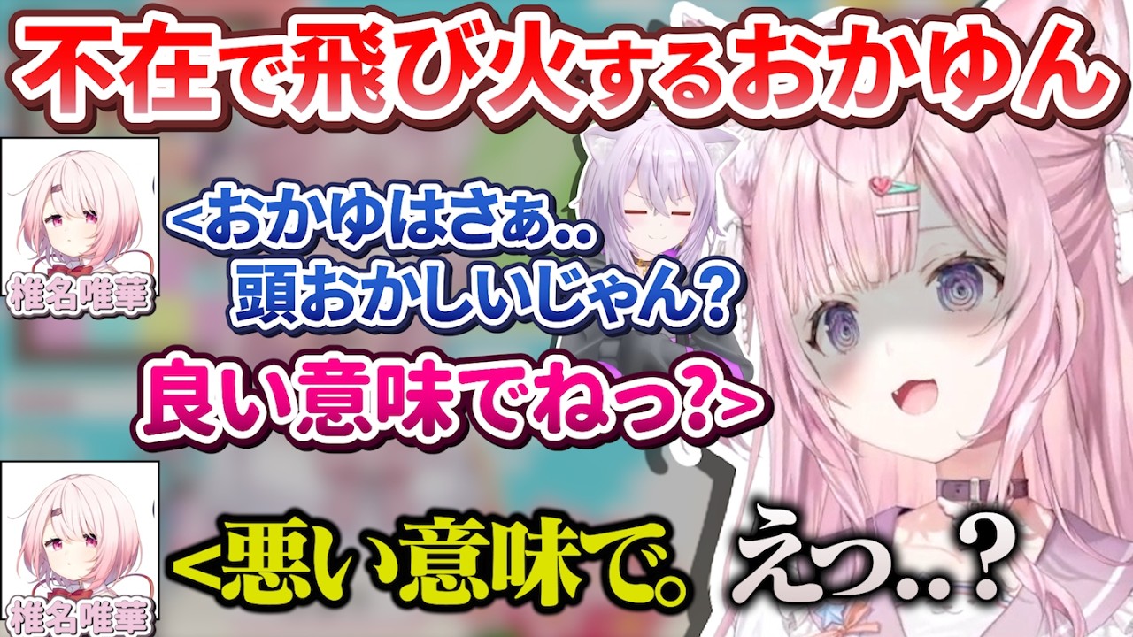 【飛び火】不在なのにおかゆんの株が乱高下するこよちゃんとしぃしぃの対談コラボ【博衣こより/椎名唯華/猫又おかゆ/ホロライブ切り抜き/にじさんじ切り抜き/holoX】