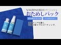 ガラス系コーティング＋ベースクリーナー 「バーニッシュ 」 お試しパック