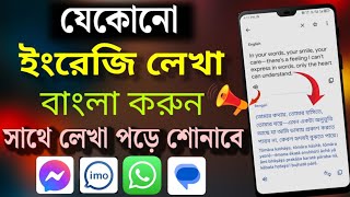 English to Bangla translation software | english to bangla translation apps | english to bangla t... screenshot 3