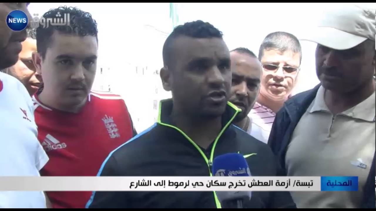 تبسة: أزمة عطش تخرج سكان حي لرموط إلى الشارع