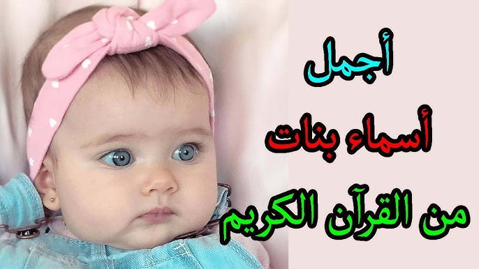 30 اسم بنت مستوحى من الجنة ونعيمها - الأسماء وصفات الجمال
