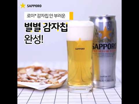 Видео: Съставки в бирата сапоро?