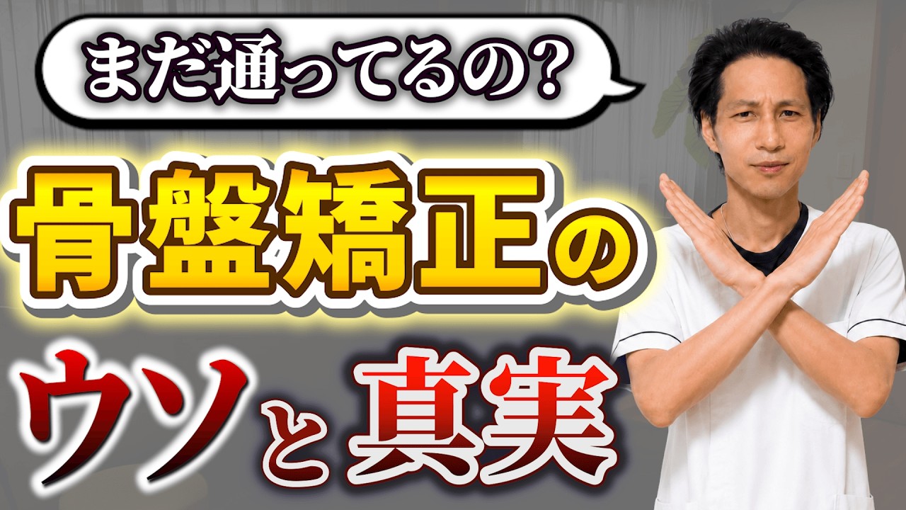 骨盤の歪みのセルフケア