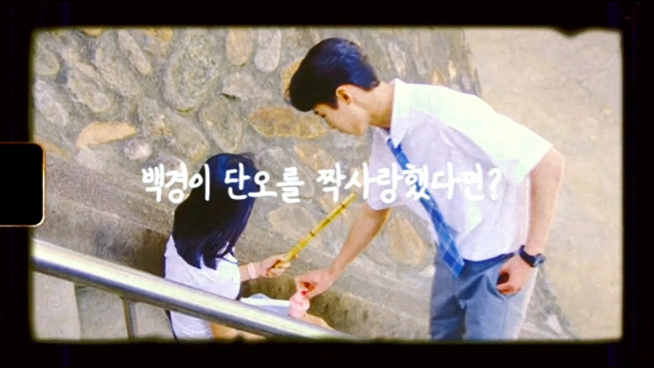 [어쩌다 발견한 하루] 백경X은단오 with EXO - my answer