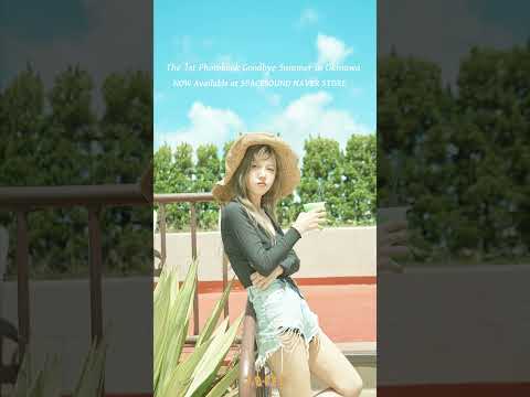 김아름 [Goodbye Summer] 포토북 발매 thumbnail