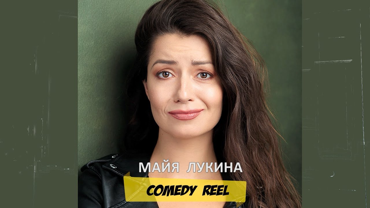 Comedy reel Майя Лукина