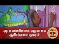New video by Thanthi TV on YouTube