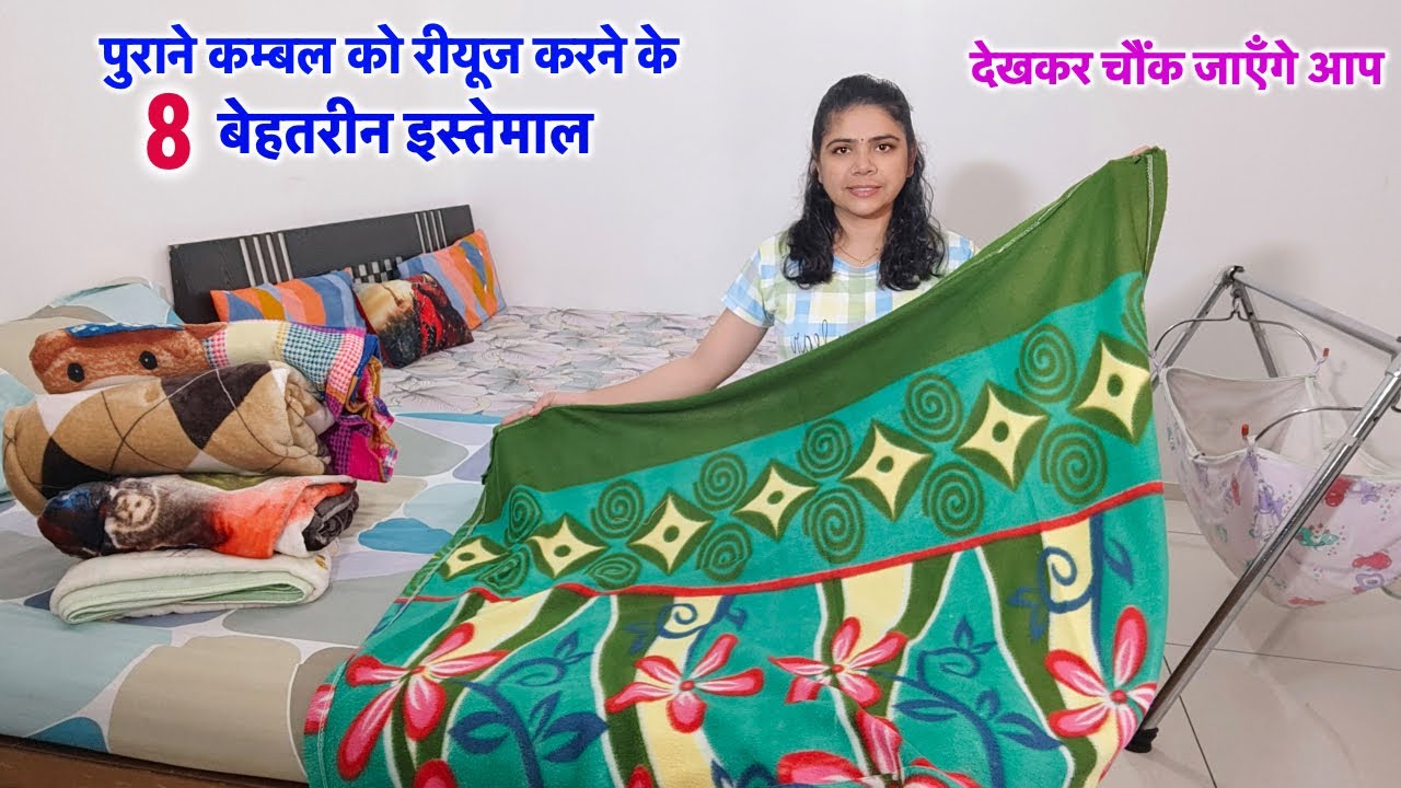 पुराने कम्बल को रीयूज करने के 8 बेहतरीन इस्तेमाल/ 8 BLANKET REUSE HACKS/ 8 BEST BLANKET REUSE IDEA'S