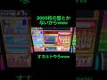 ドラゴンハナハナで2000枚の壁と向き合った結果 #ハナハナ #パチスロ #スロット #ドラハナ
