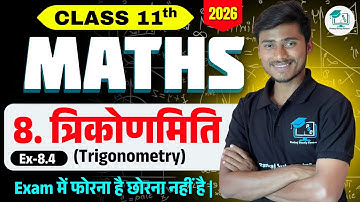 class 10th Math Exercise 8.4 Basic concept Board Exam 2026 || trigonometry by Pankaj Sir