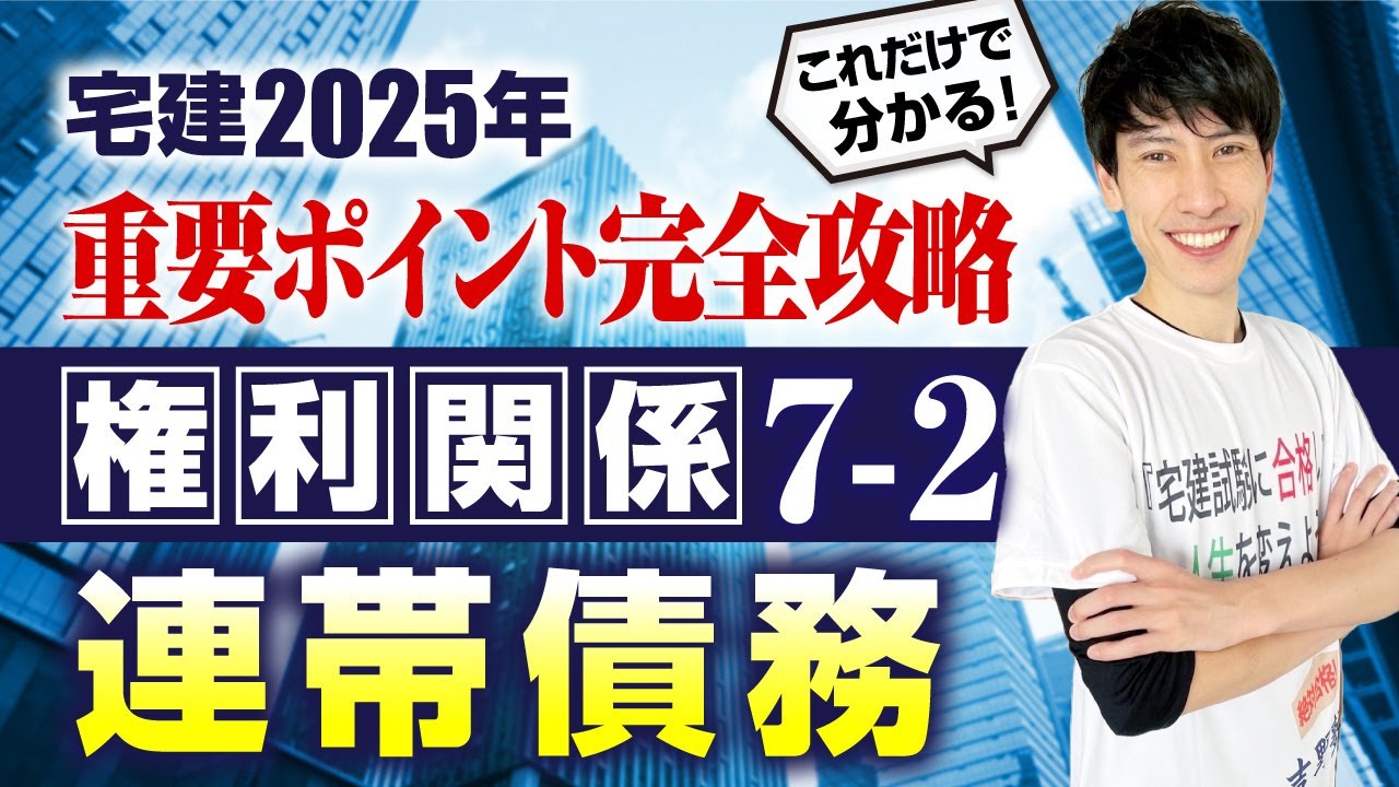 宅建試験対策 吉野塾 宅建業法DVD　2025年度 宅建業法で1番大事！ 宅建2025 宅建業法7－1 重要事項説明