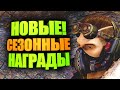 НЕ ПРОПУСТИ! НАЧИНАЮТСЯ СЕЗОННЫЕ ИВЕНТЫ ► FALLOUT 76