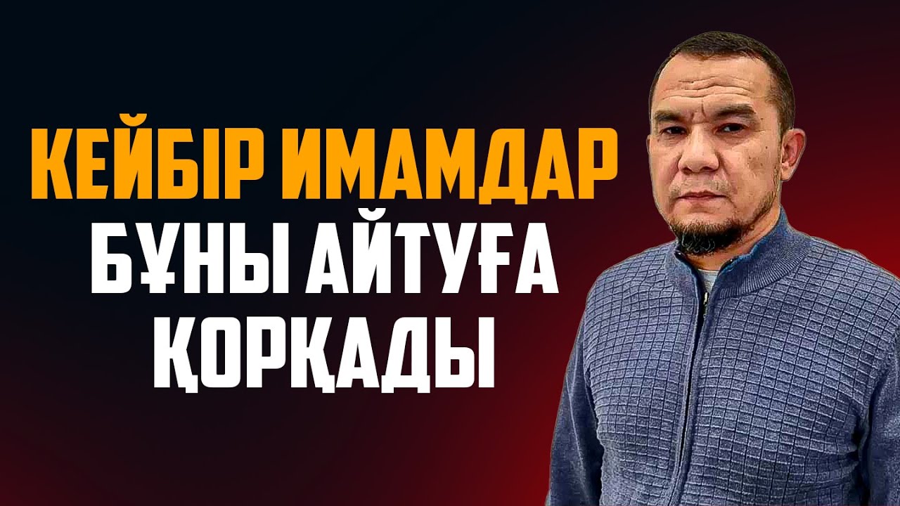 ОСЫ УАҒЫЗДАН КЕЙІН КӨЗІМ АШЫЛДЫ | ДАРЫН МУБАРОВ