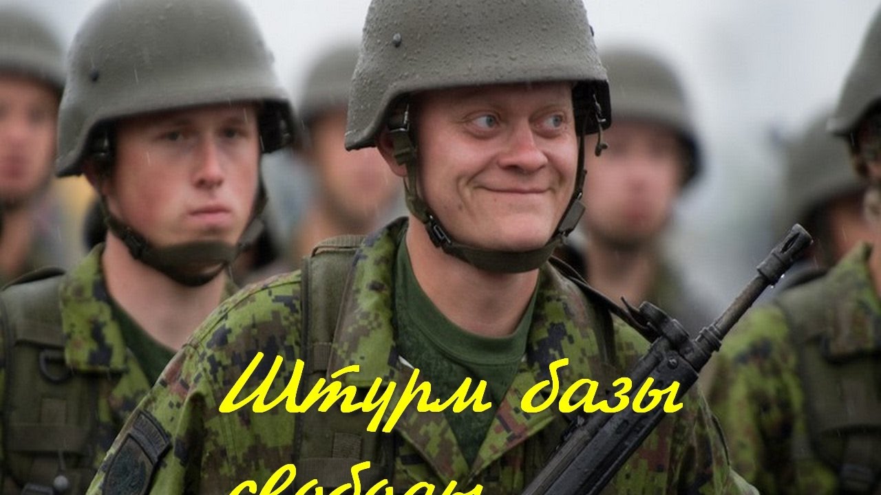 Штурм базы свободы.. (Arm Stalker)