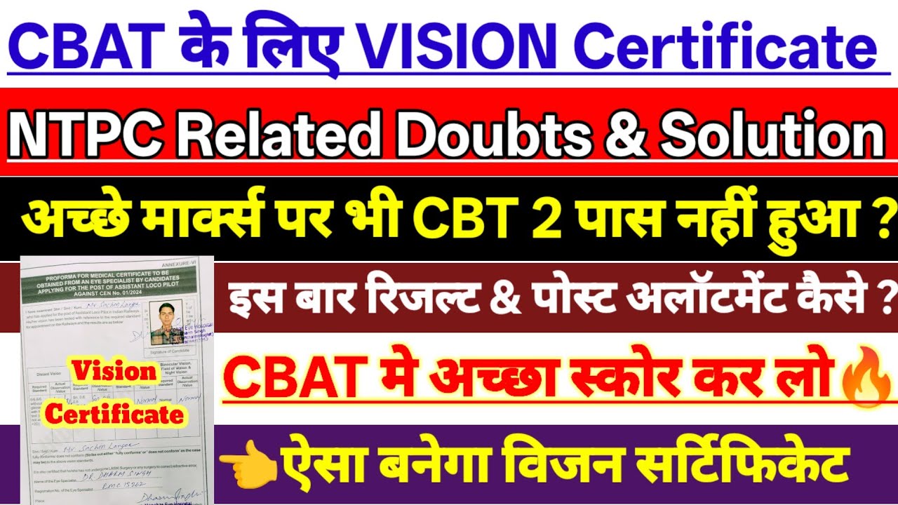 Vision Certificate कैसे बनाए for SM CBAT | RRB NTPC Related Doubts & Solution | Typing Speed | CBAT