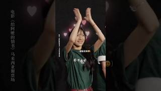 给阿嬷的情书 ｜ 马来西亚谢票场 ｜ 正在GSC戏院热映中｜ 赶快来买票吧