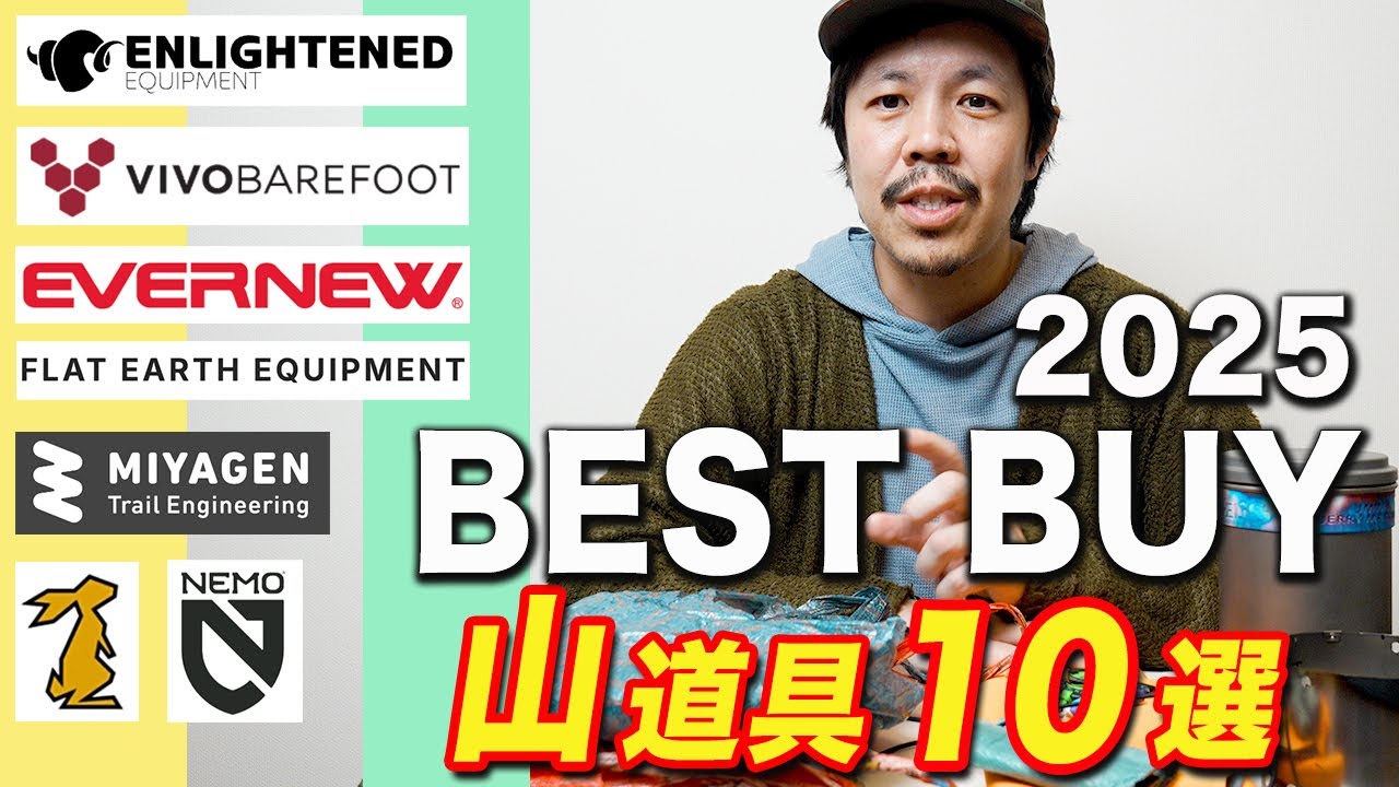 2025年、本当に買って良かった山道具【UL登山・テント泊】