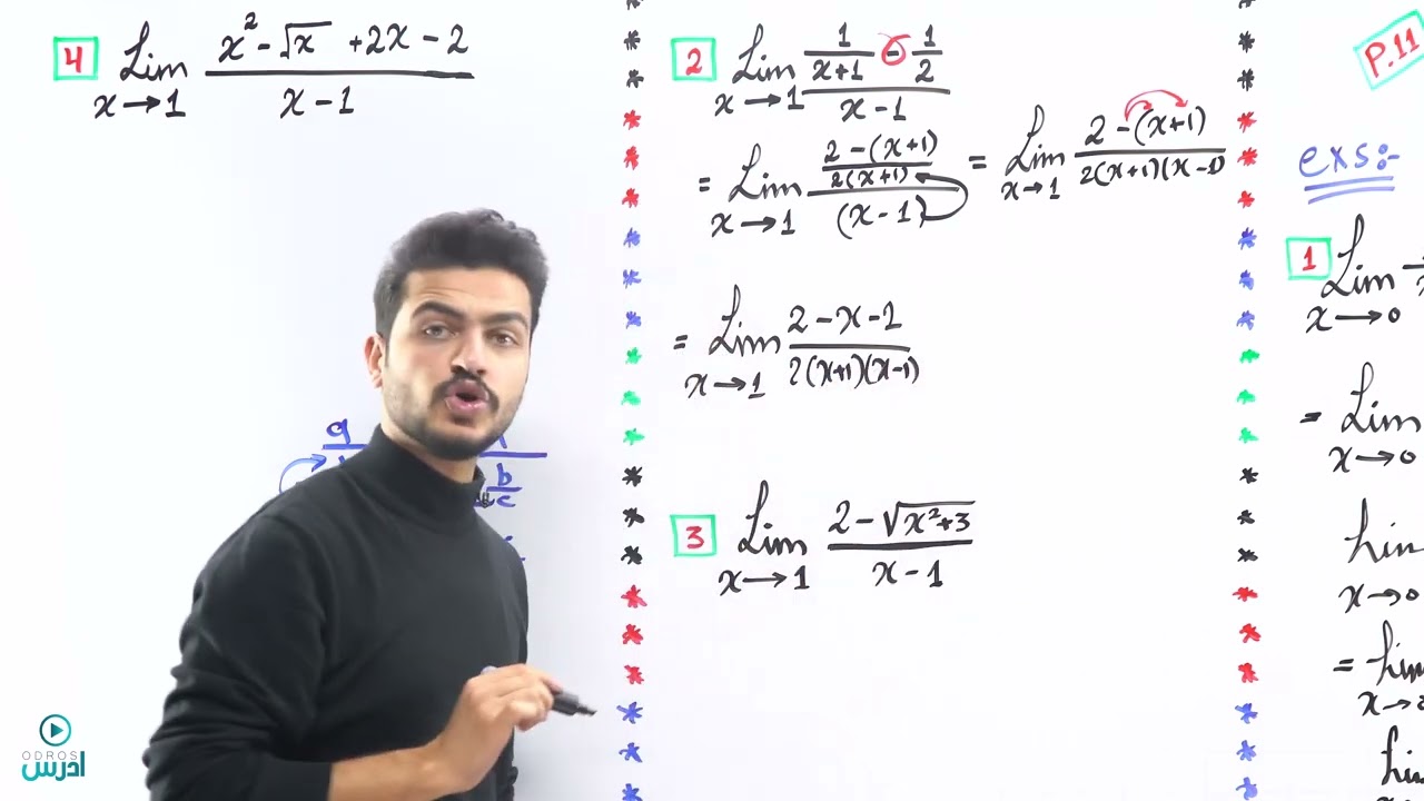 النهايات 11 - اول ثانوي - الأستاذ يوسف حجير