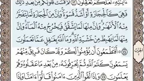 الصفحة (11) من القرآن الكريم / الشيخ محمد صديق المنشاوي رحمه الله