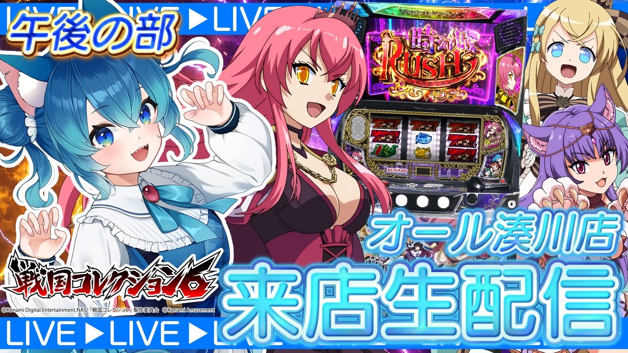 【パチスロ】午後の部/オール湊川店様来店配信！【#vtuber 】