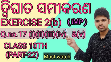 ଦ୍ବିଘାତ ସମୀକରଣ ||Exercise 2(b) question no.17||quadratic equation in odia,dwighata samikaran 10th||