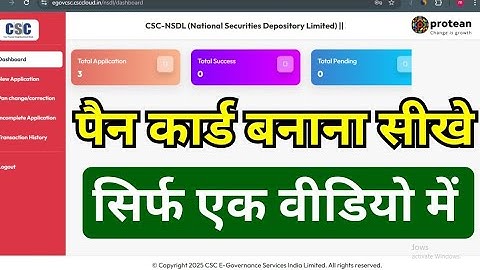 csc se pan card apply kaise karen 2025 ✅ csc nsdl se pan card kaise apply karen | how to apply pan 