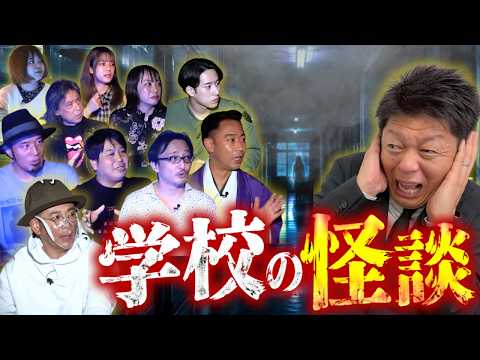 【学校の怪談】ココリコ遠藤/城谷歩/吉田悠軌/怪談家ぁみ/うえまつそう/チビルマ/田中カヨ/祇園百/オカルト部こめわらし/ジェイソン國分『島田秀平のお怪談巡り』