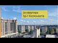 Продаємо 2к на Космонавтів у Вінниці. Купити квартиру з ремонтом у Вінниці.