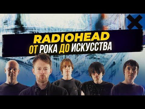 Video: Song of the day. The intrigue of Radiohead